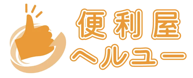 大阪市阿倍野区にある便利屋はいつでも無料相談OK！即日対応もできる安いところをお探しなら弊社へ