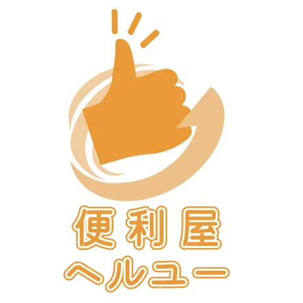 大阪市阿倍野区にある便利屋はいつでも無料相談OK！即日対応もできる安いところをお探しなら弊社へ